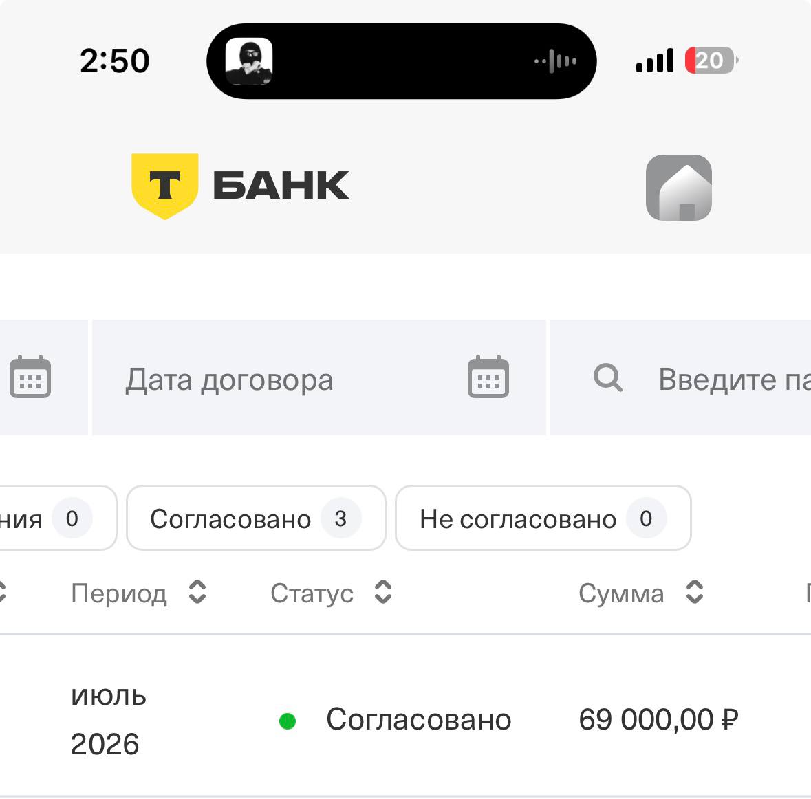 Часть результата ученика GM — согласованная выплата 69 000 рублей в Т-Банке